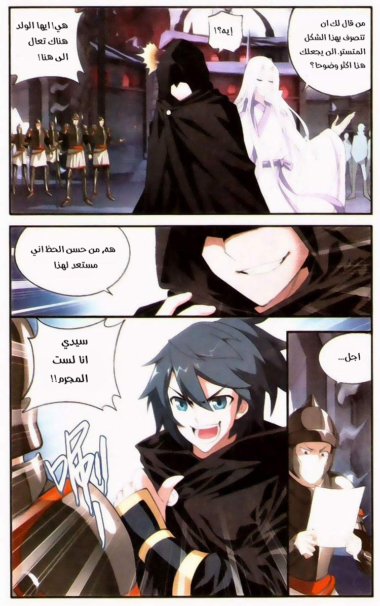 Fights Break Sphere, 96: قلعة قمع الشبح, page 9