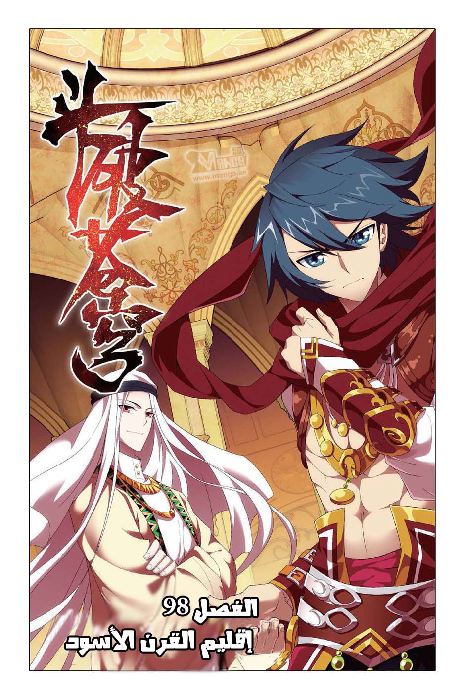 Fights Break Sphere, 98: إقليم القرن الأسود, page 1