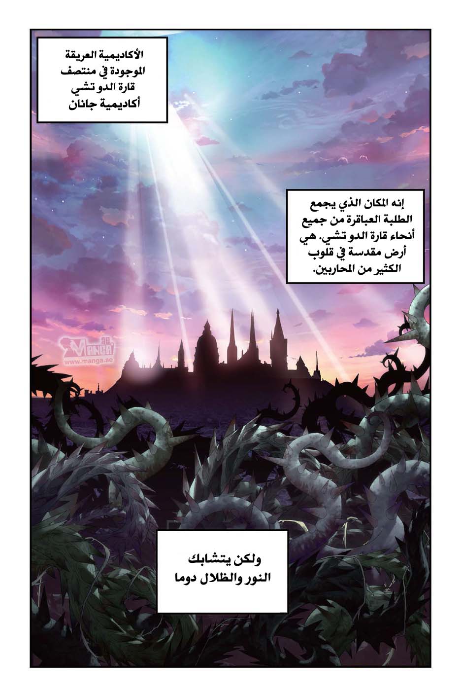Fights Break Sphere, 98: إقليم القرن الأسود, page 3