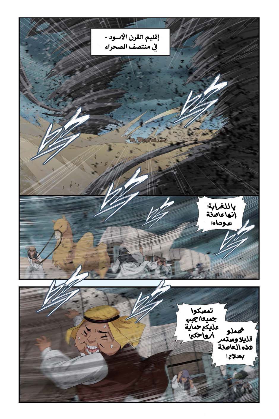 Fights Break Sphere, 98: إقليم القرن الأسود, page 5