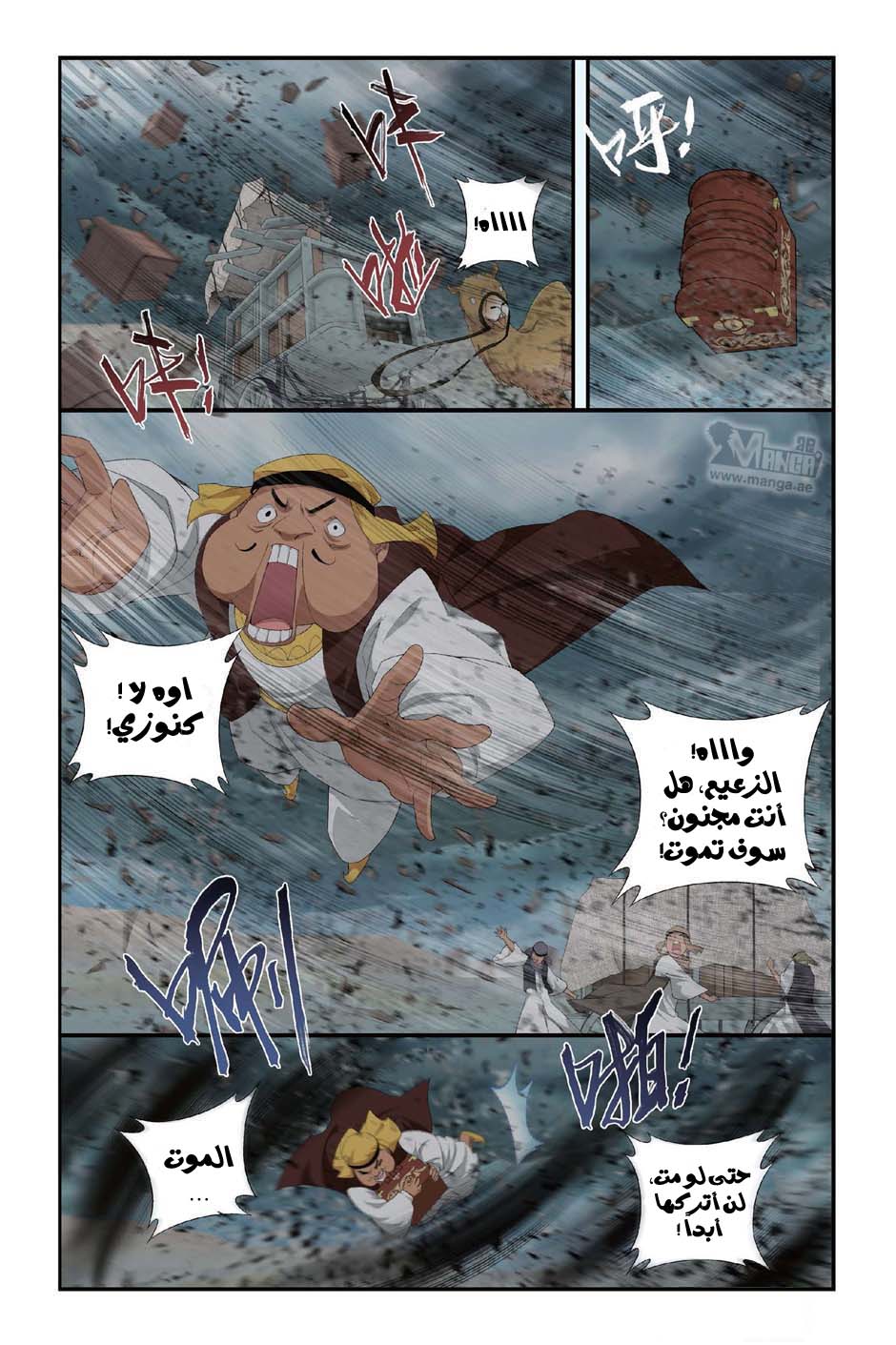 Fights Break Sphere, 98: إقليم القرن الأسود, page 6