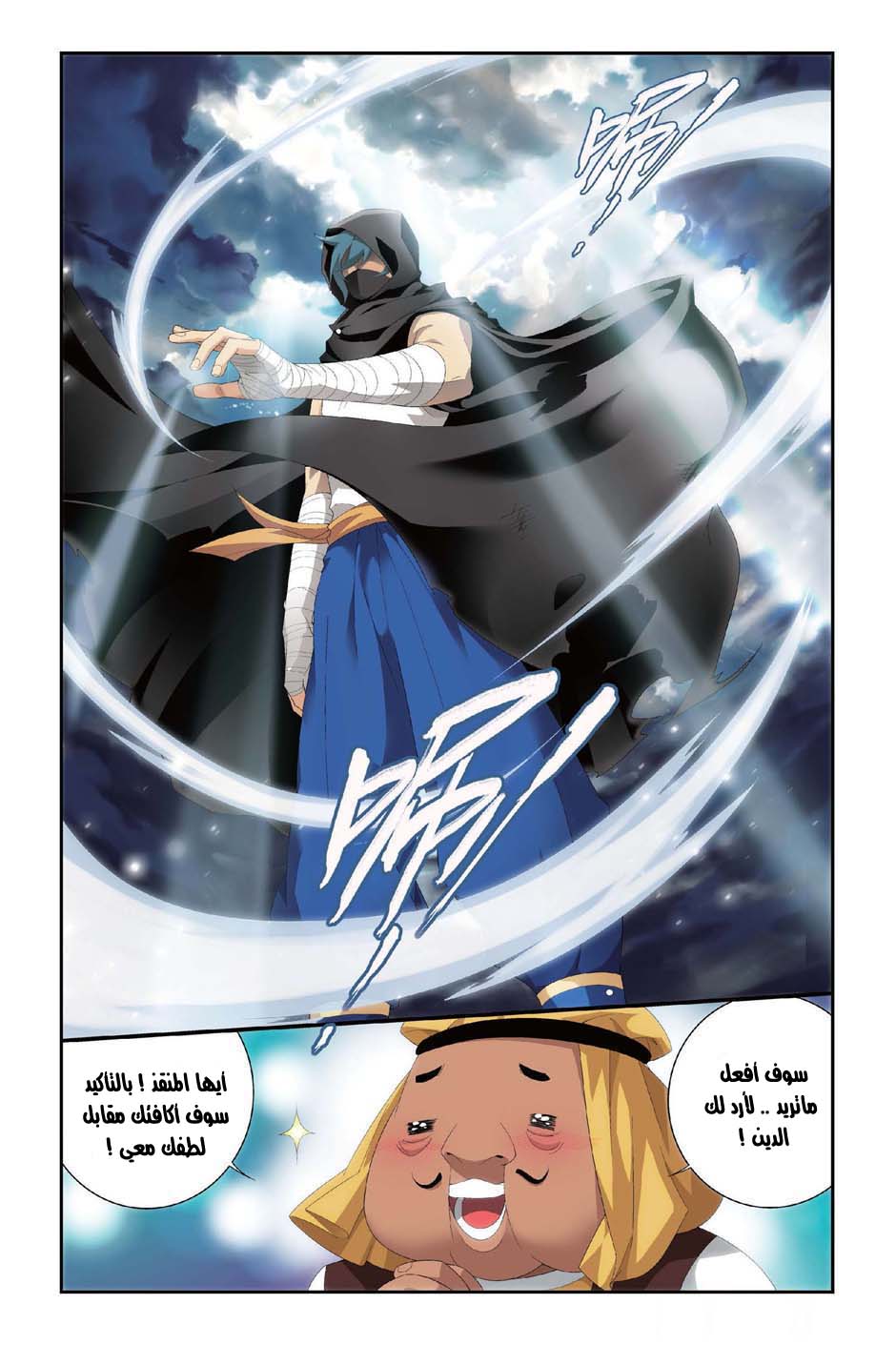 Fights Break Sphere, 98: إقليم القرن الأسود, page 10