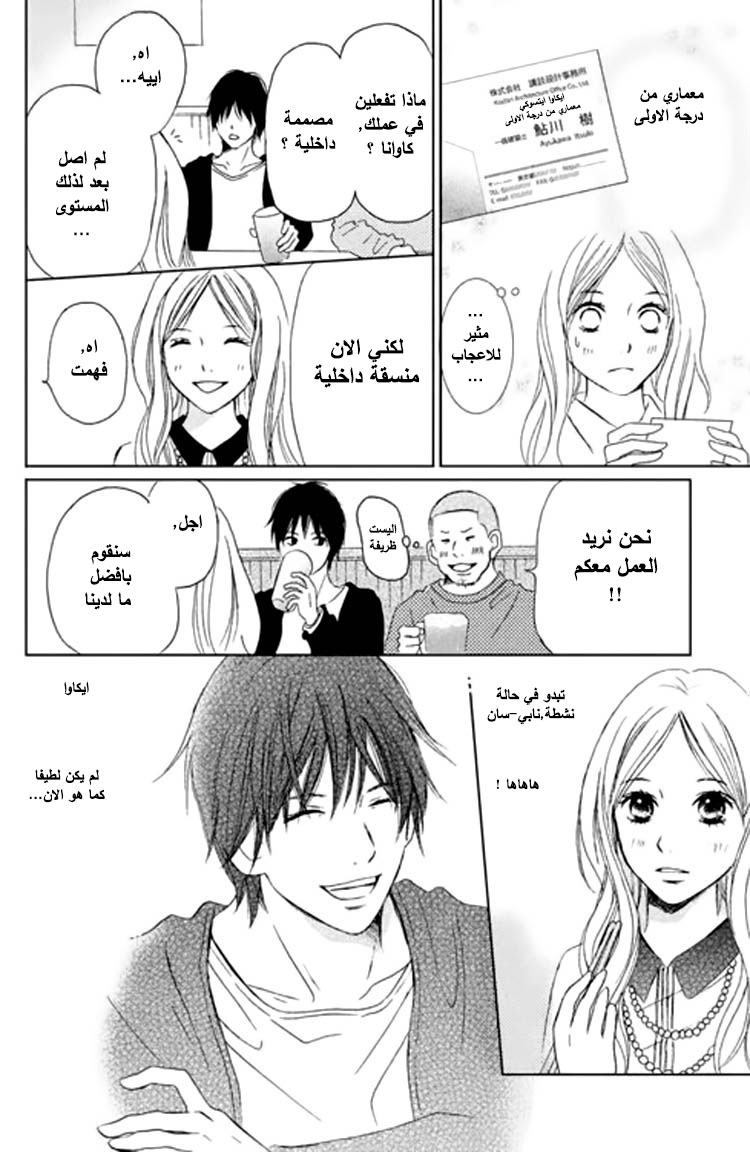 Perfect World, 1: عالم مثالي, page 8