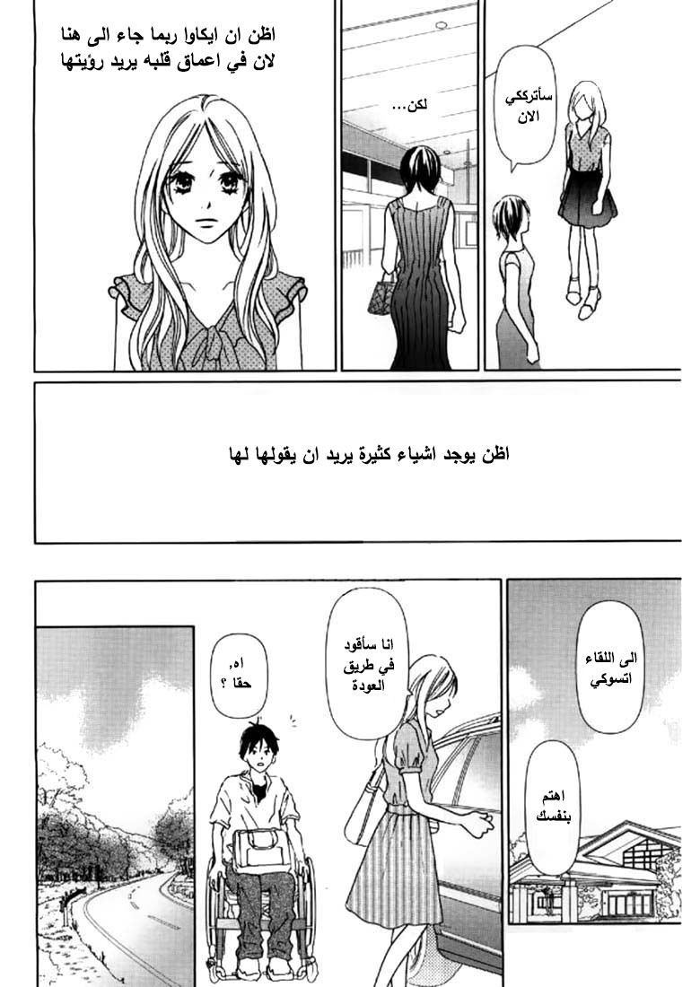 Perfect World, 2: عالم مثالي, page 29