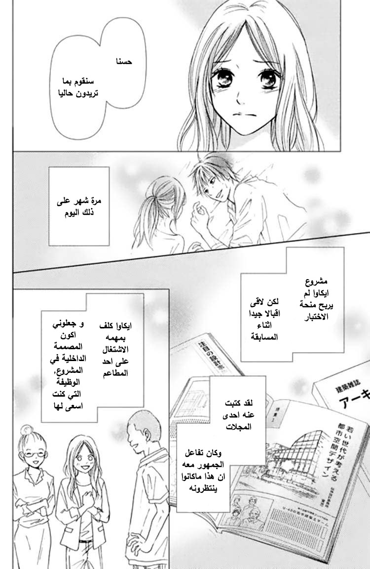 Perfect World, 2: عالم مثالي, page 5
