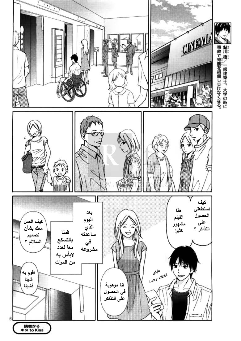 Perfect World, 2: عالم مثالي, page 7