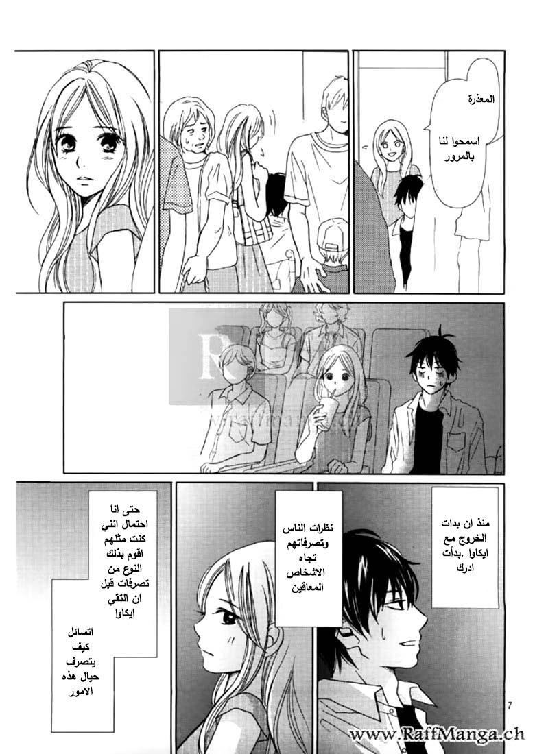 Perfect World, 2: عالم مثالي, page 8
