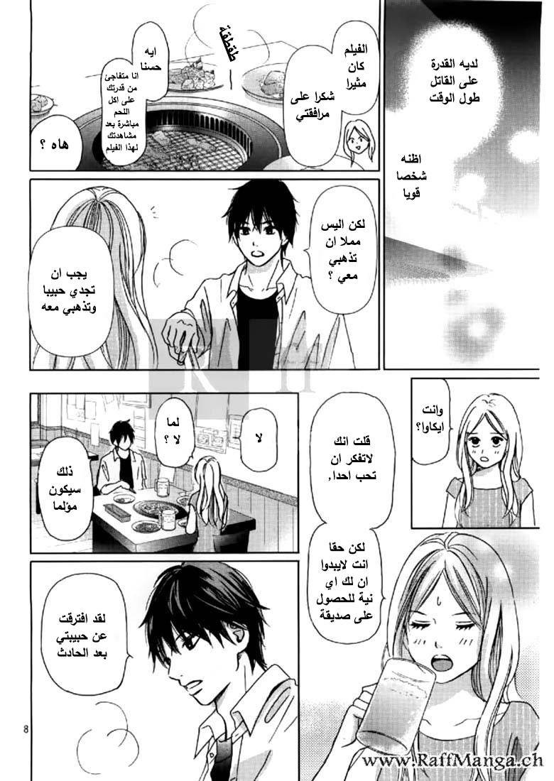 Perfect World, 2: عالم مثالي, page 9