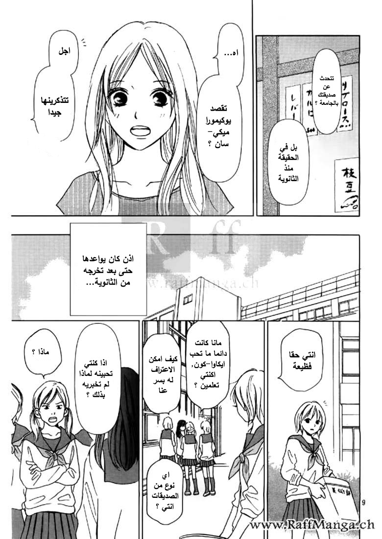 Perfect World, 2: عالم مثالي, page 10