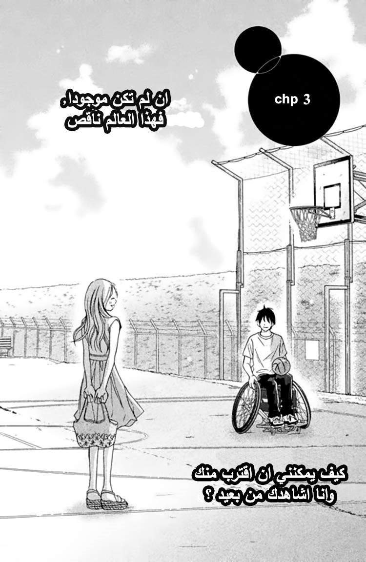 Perfect World, 3: عالم مثالي, page 3