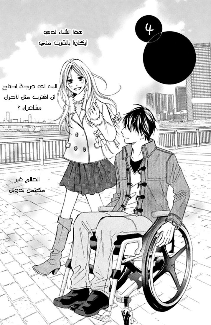 Perfect World, 4: عالم مثالي, page 3