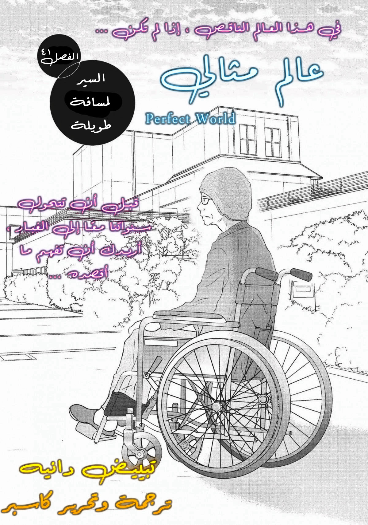 Perfect World, 41: عالم مثالي, page 3