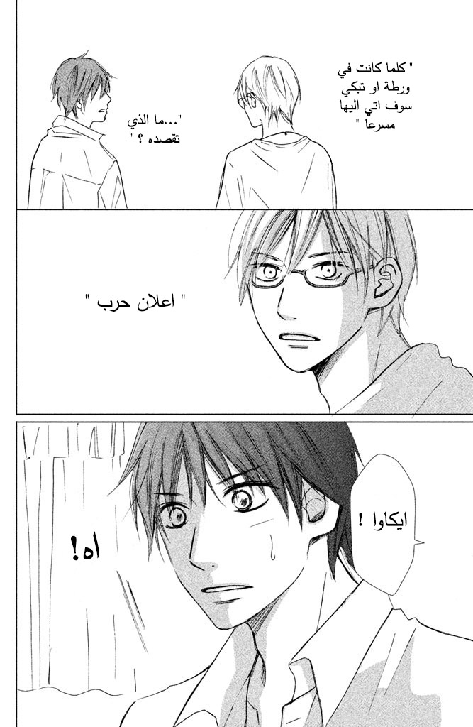 Perfect World, 9: عالم مثالي, page 3