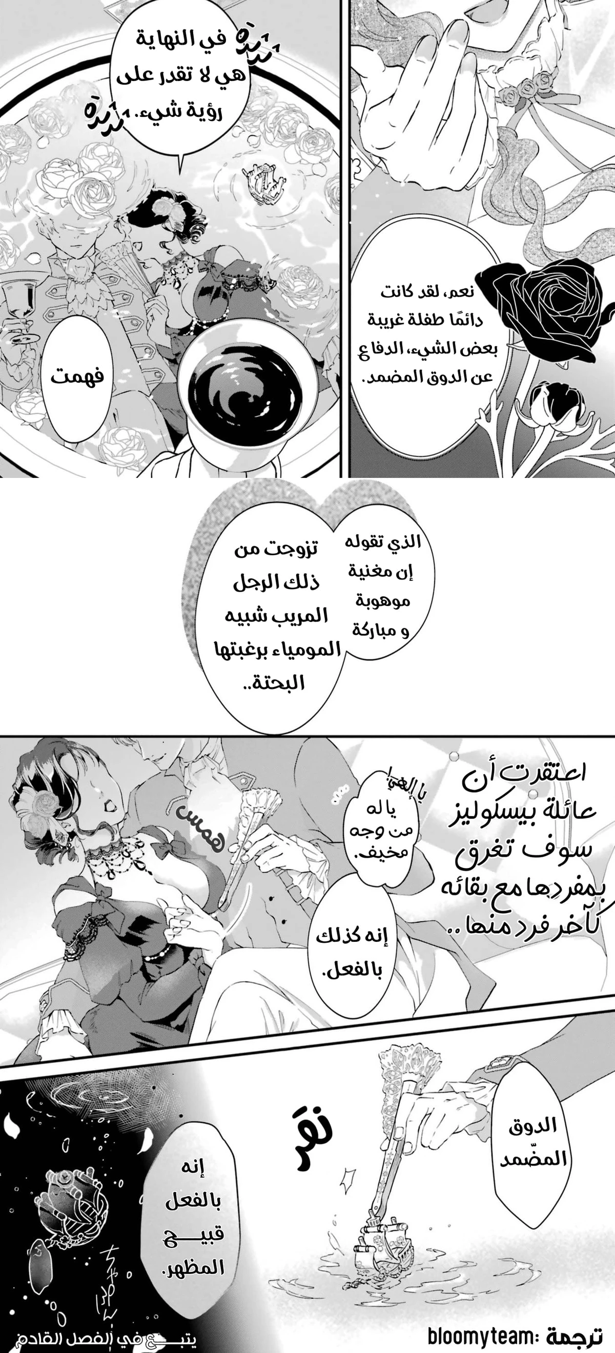 زواج الدوق غير المرئي, 5, page 5