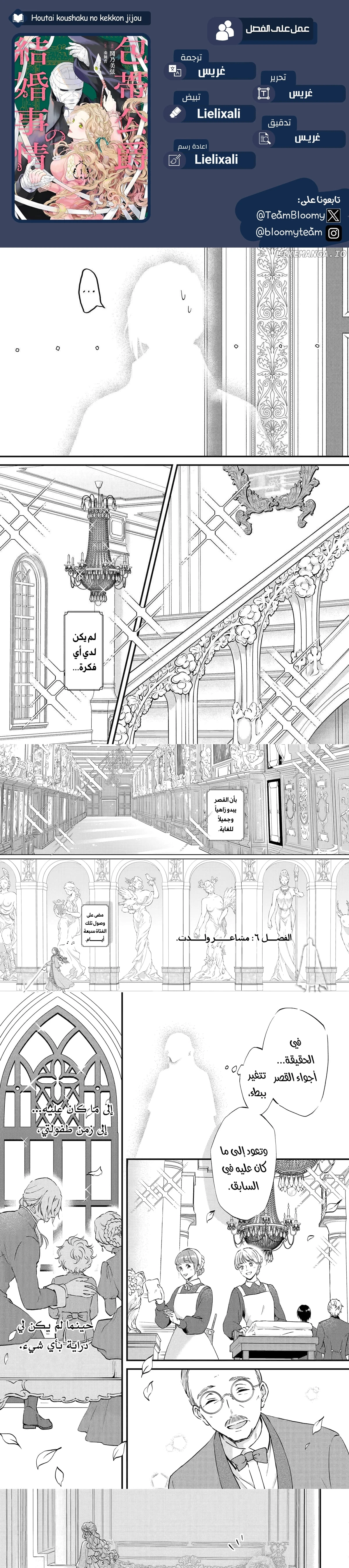 زواج الدوق غير المرئي, 6, page 1