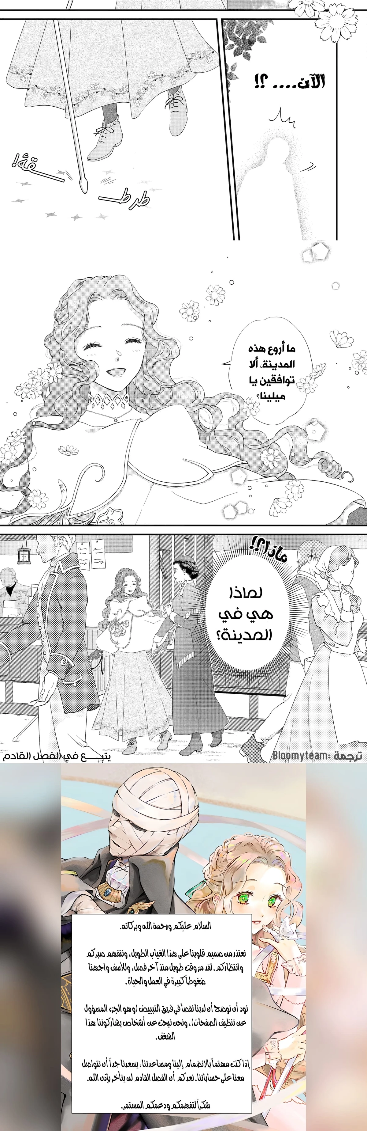 زواج الدوق غير المرئي, 6, page 6