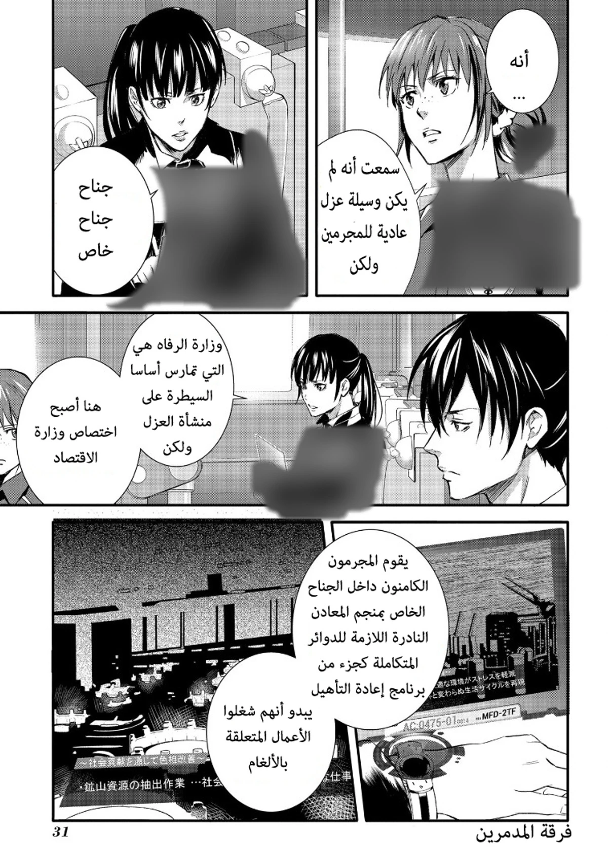 Psycho-Pass: Sinners of the System Case 3 - Beyond love and hate, 2, page 3