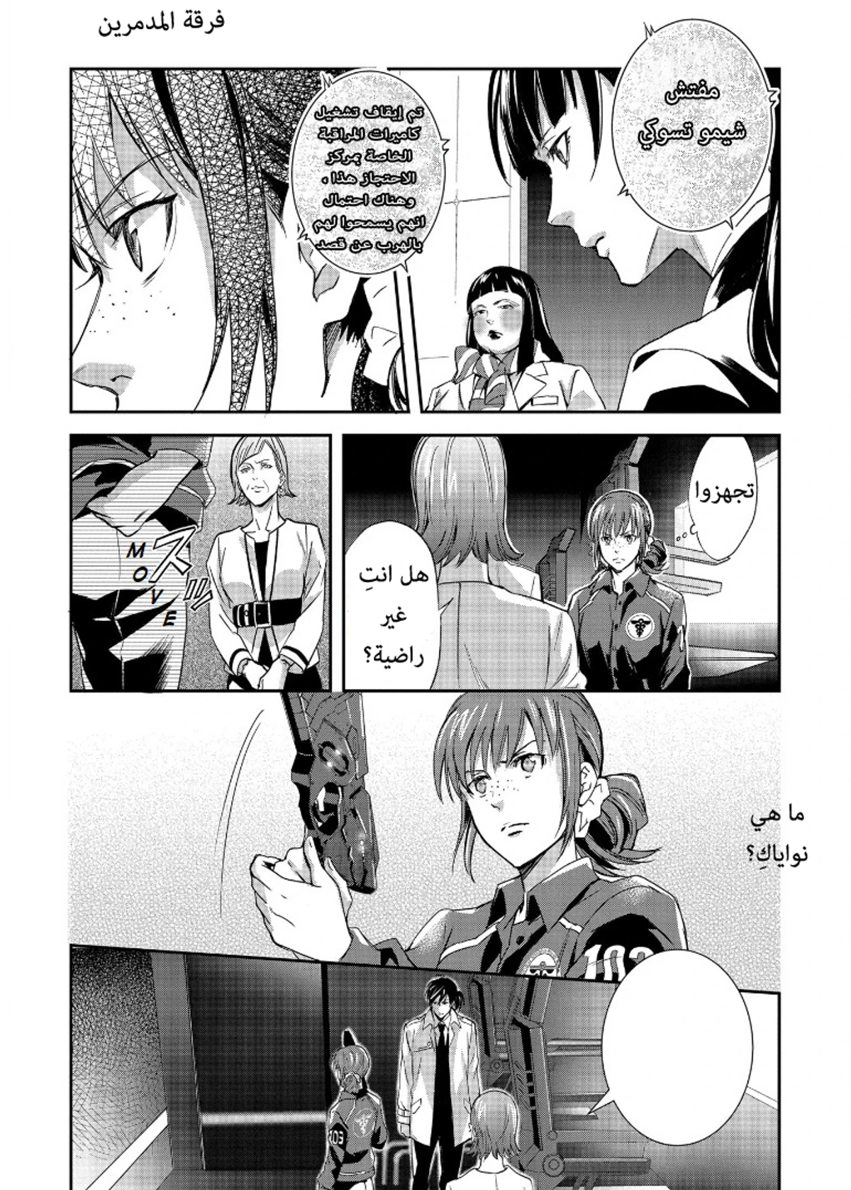 Psycho-Pass: Sinners of the System Case 3 - Beyond love and hate, 3, page 3