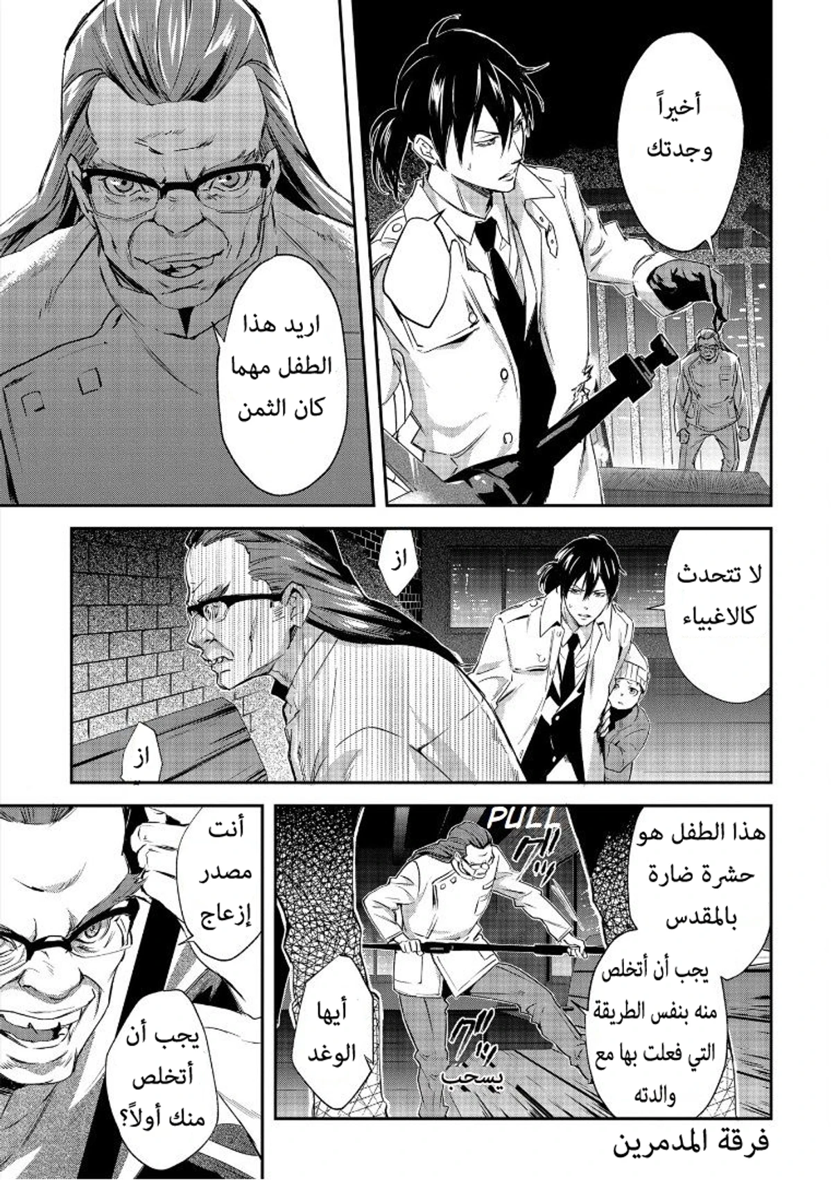 Psycho-Pass: Sinners of the System Case 3 - Beyond love and hate, 4, page 3