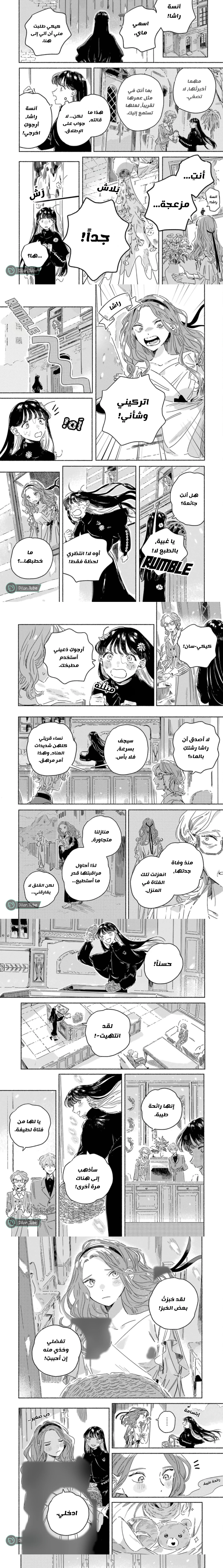 حقل القمح الفضي, 2, page 3