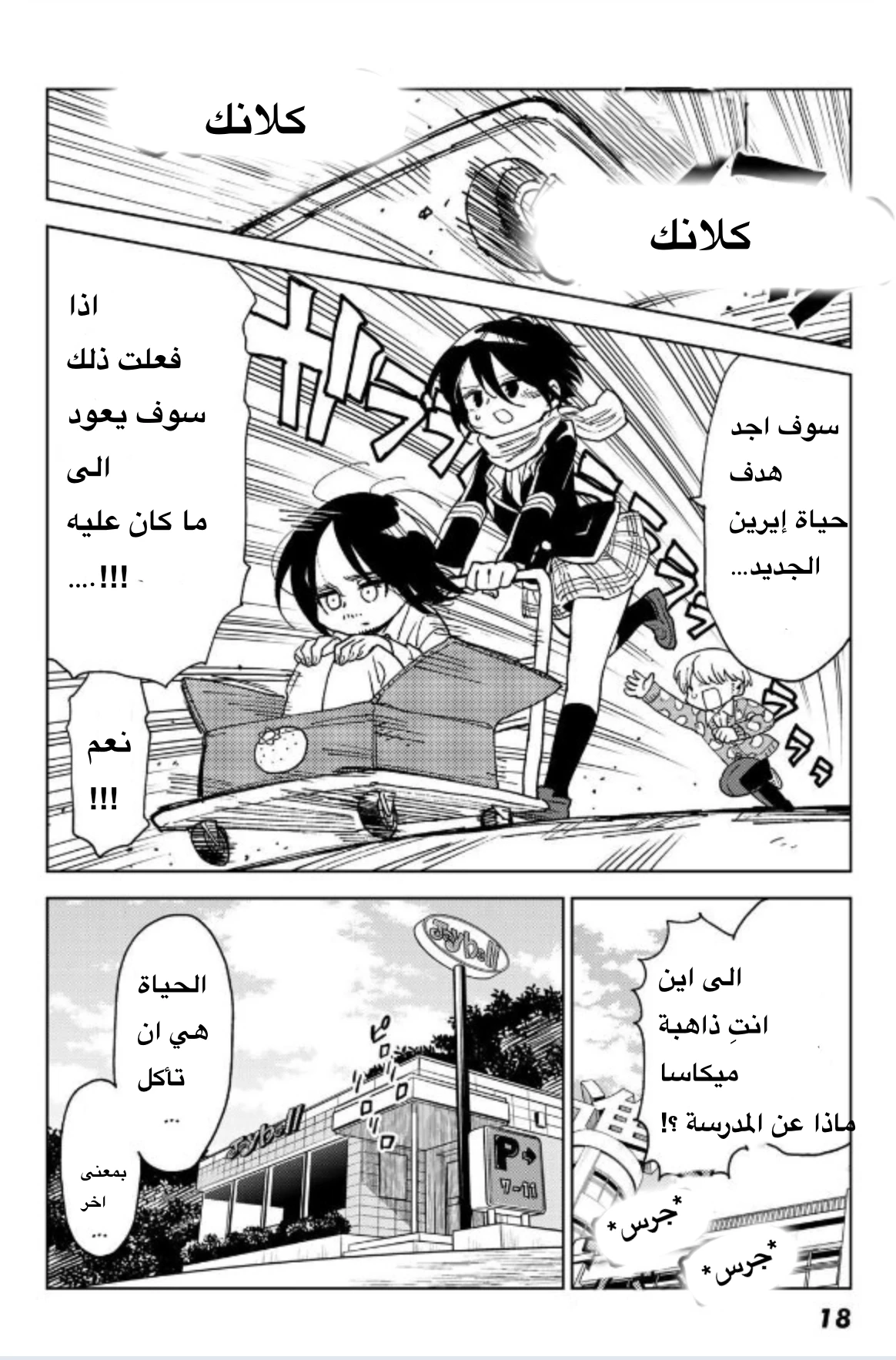 هجوم العمالقة: أكاديمية مارلي المجاورة, 3, page 1