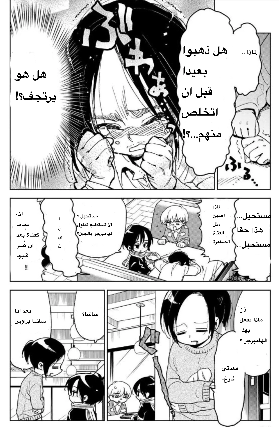 هجوم العمالقة: أكاديمية مارلي المجاورة, 3, page 3