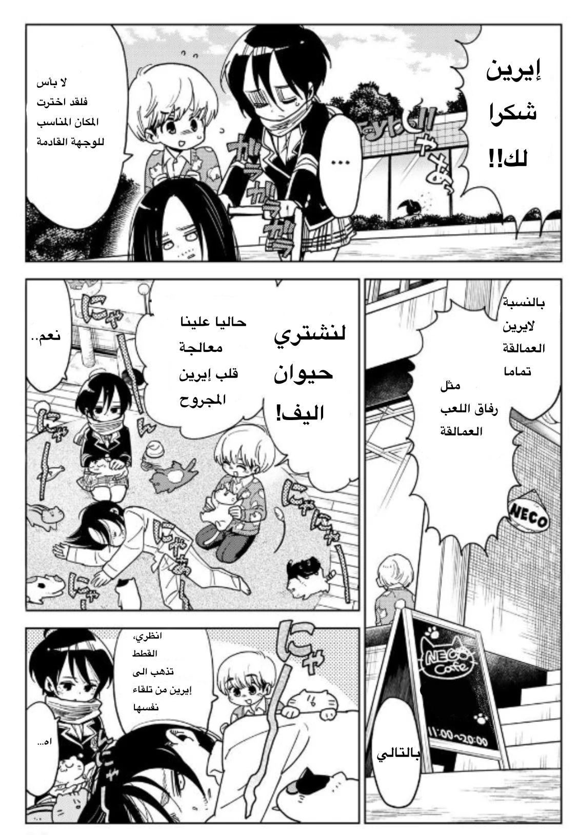 هجوم العمالقة: أكاديمية مارلي المجاورة, 3, page 4