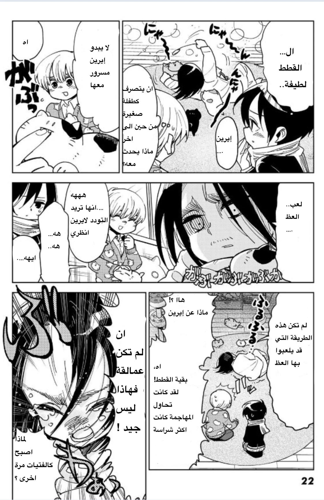 هجوم العمالقة: أكاديمية مارلي المجاورة, 3, page 5