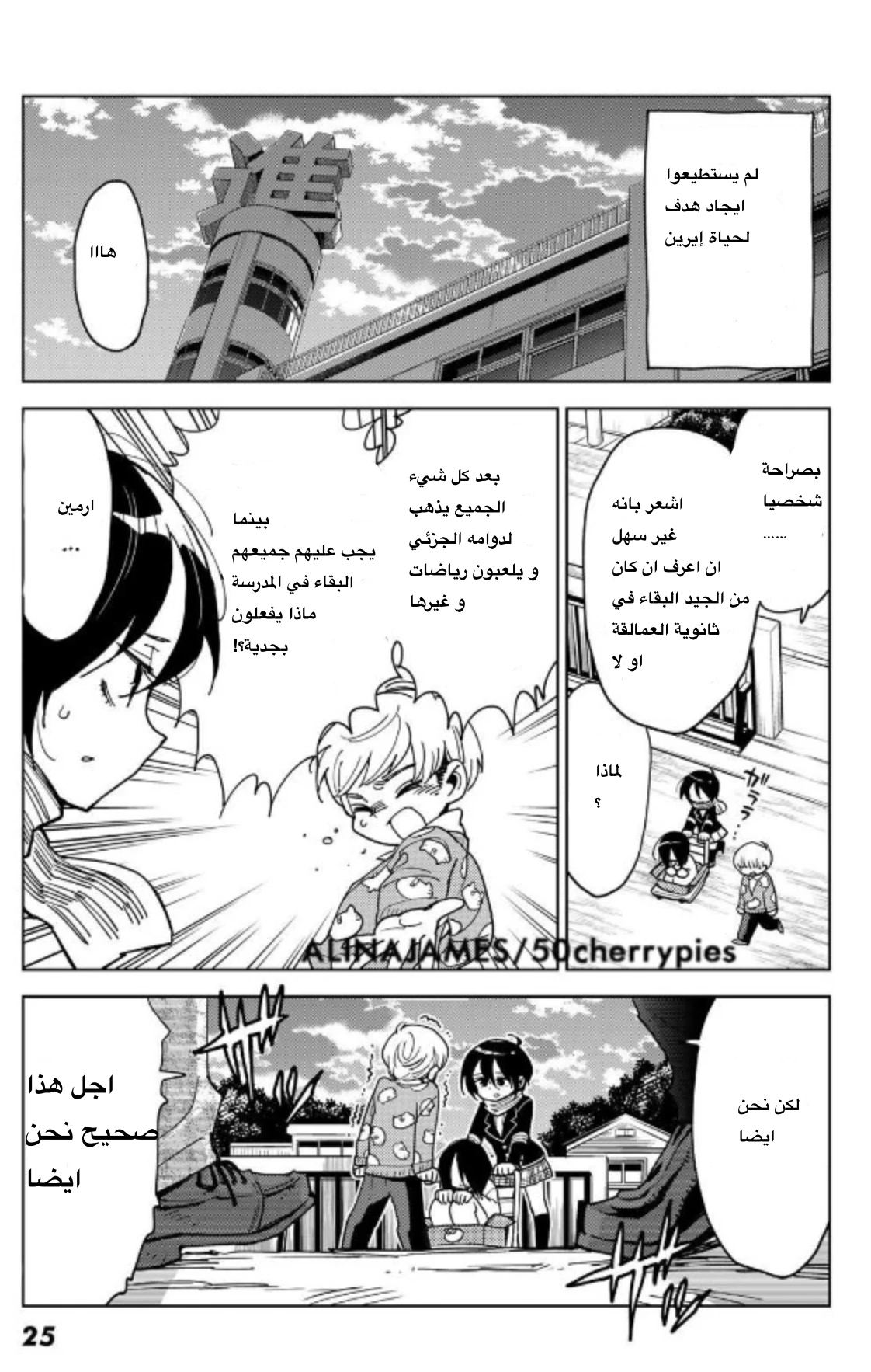 هجوم العمالقة: أكاديمية مارلي المجاورة, 3, page 8