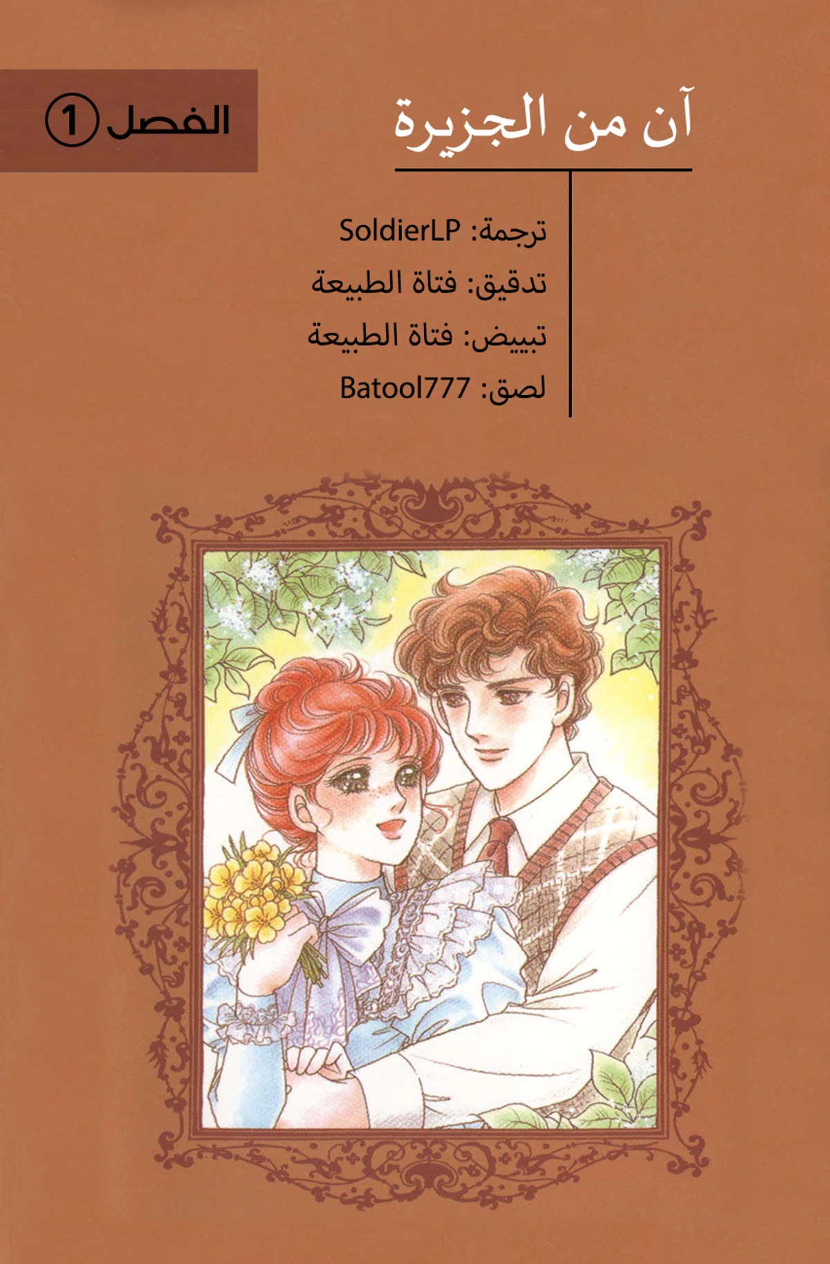حبّ آن, 1, page 1