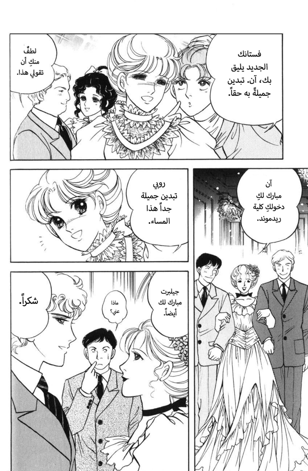 حبّ آن, 1, page 16