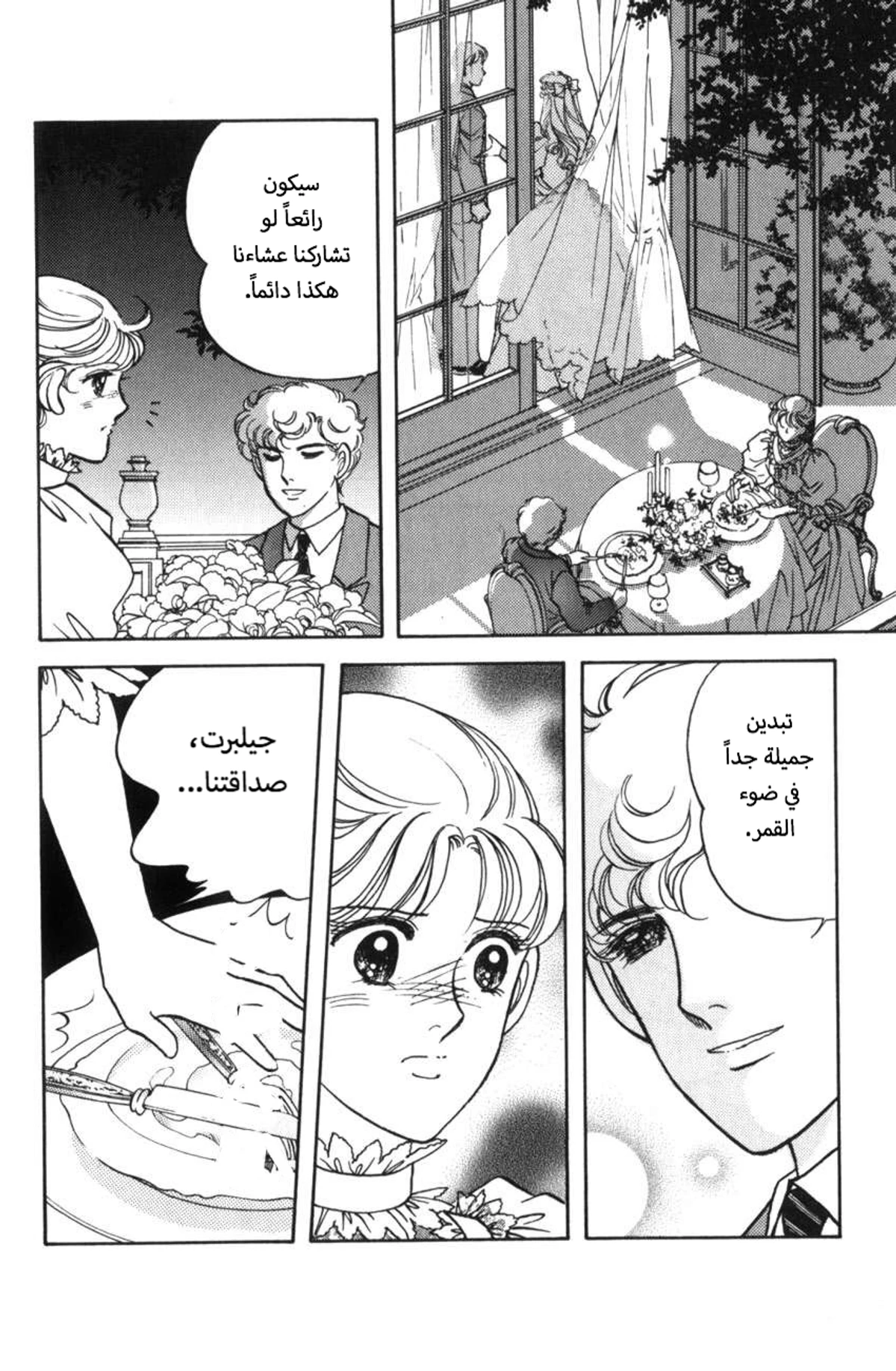 حبّ آن, 1, page 18