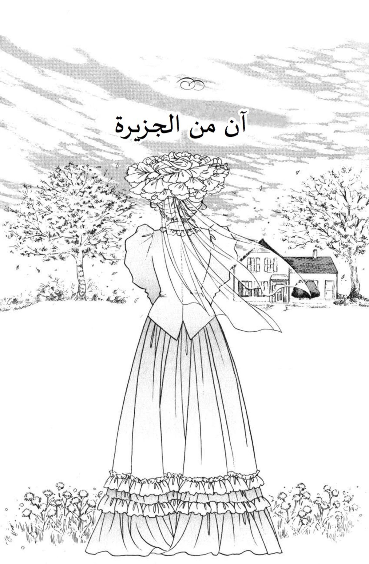 حبّ آن, 1, page 3