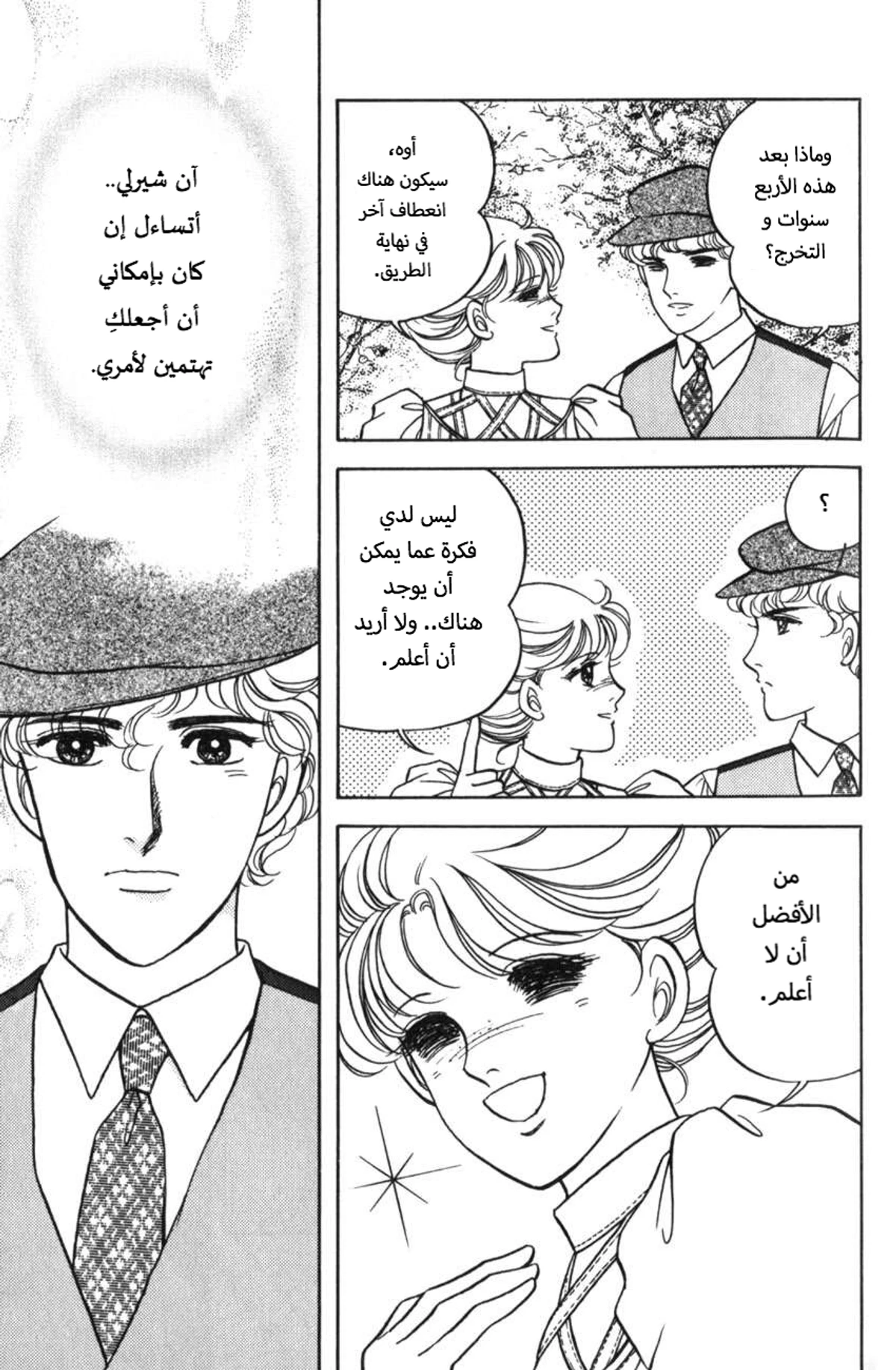 حبّ آن, 1, page 23