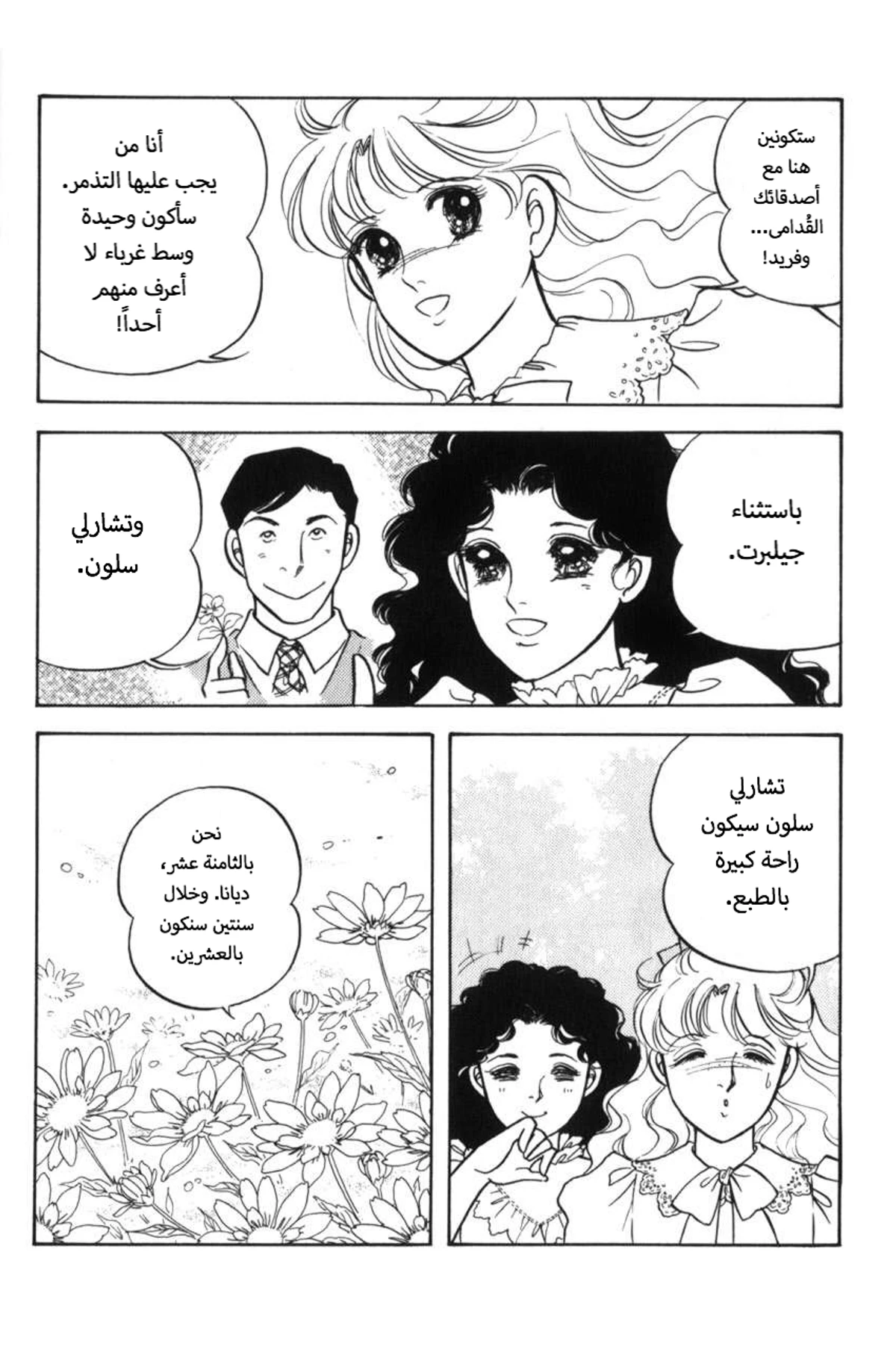 حبّ آن, 1, page 8