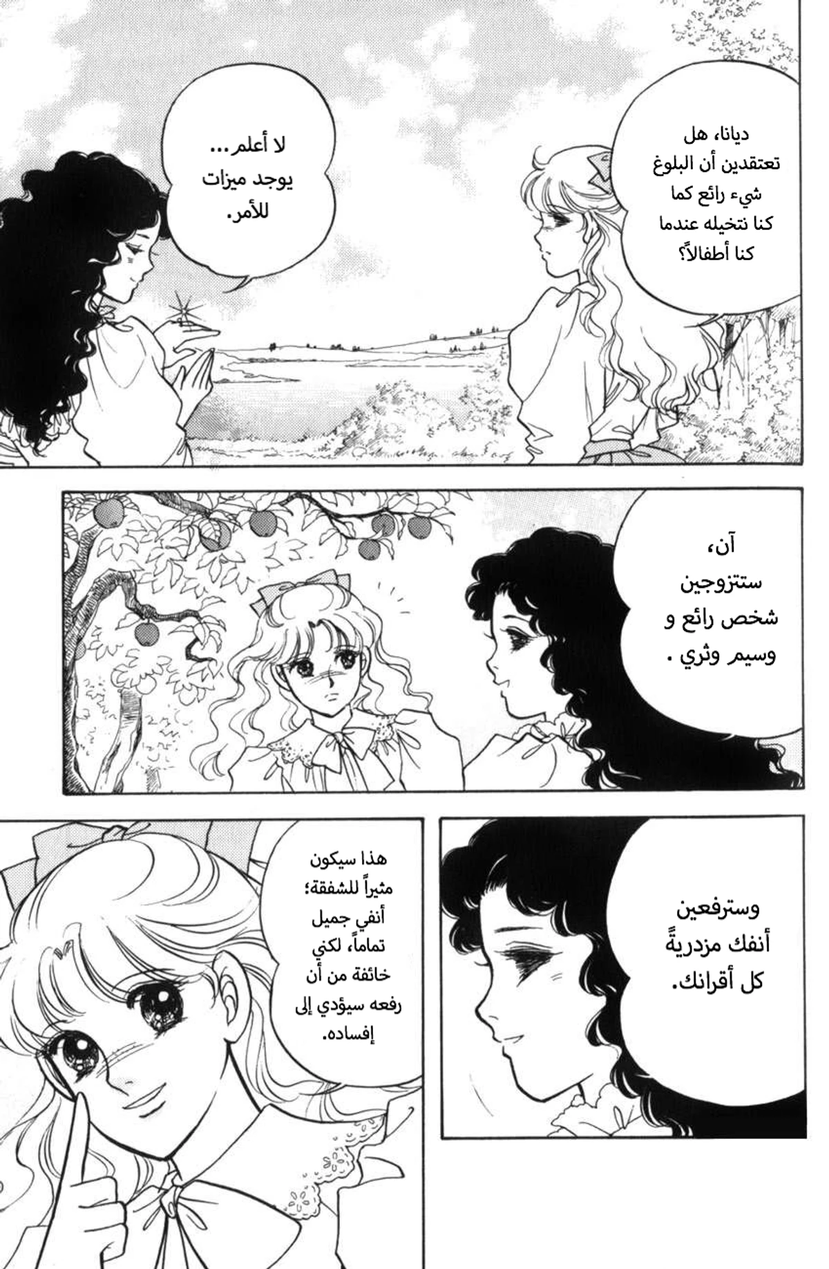 حبّ آن, 1, page 9