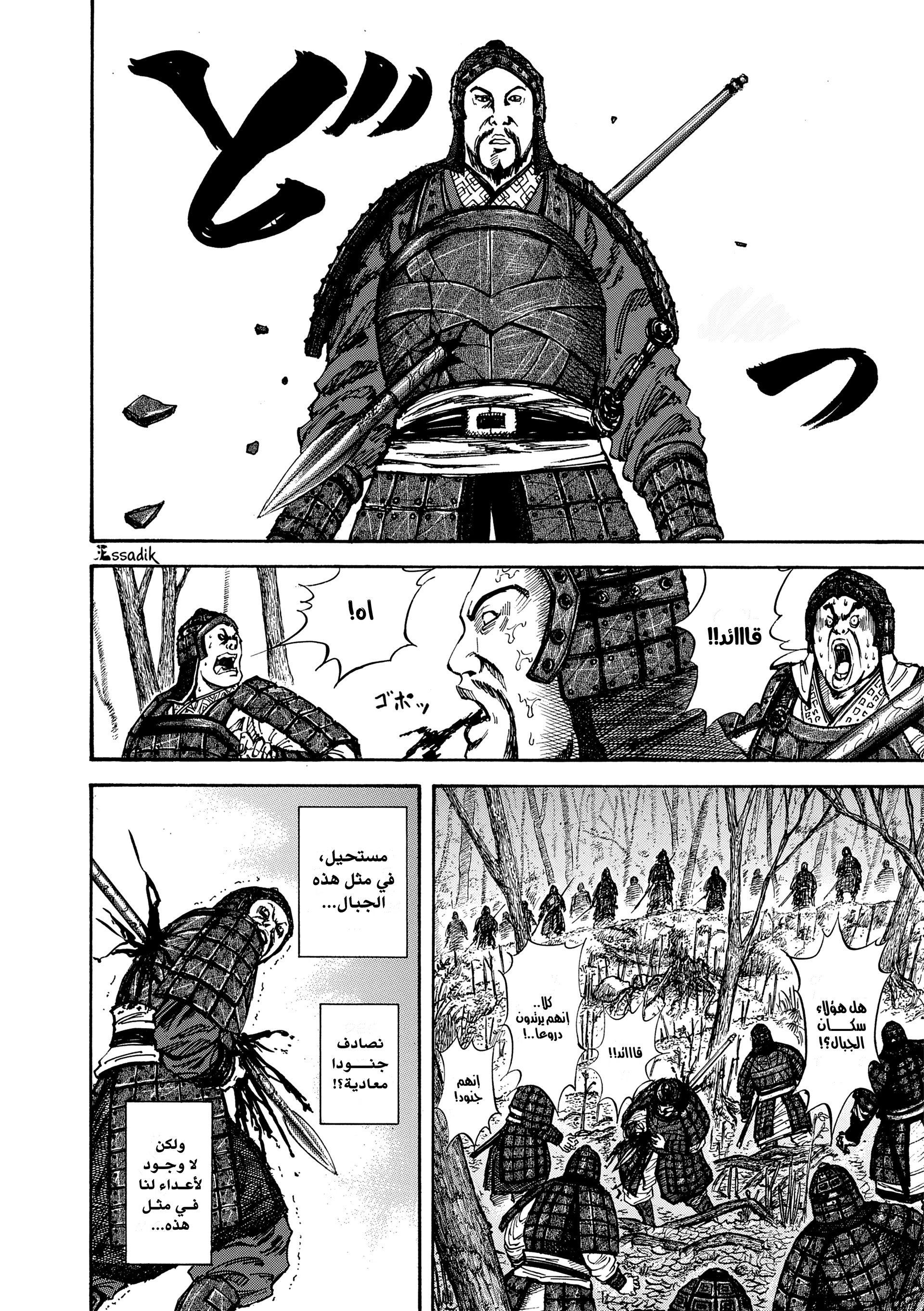 Kingdom (WAN), 12 - خادمٌ مخلص, page 3