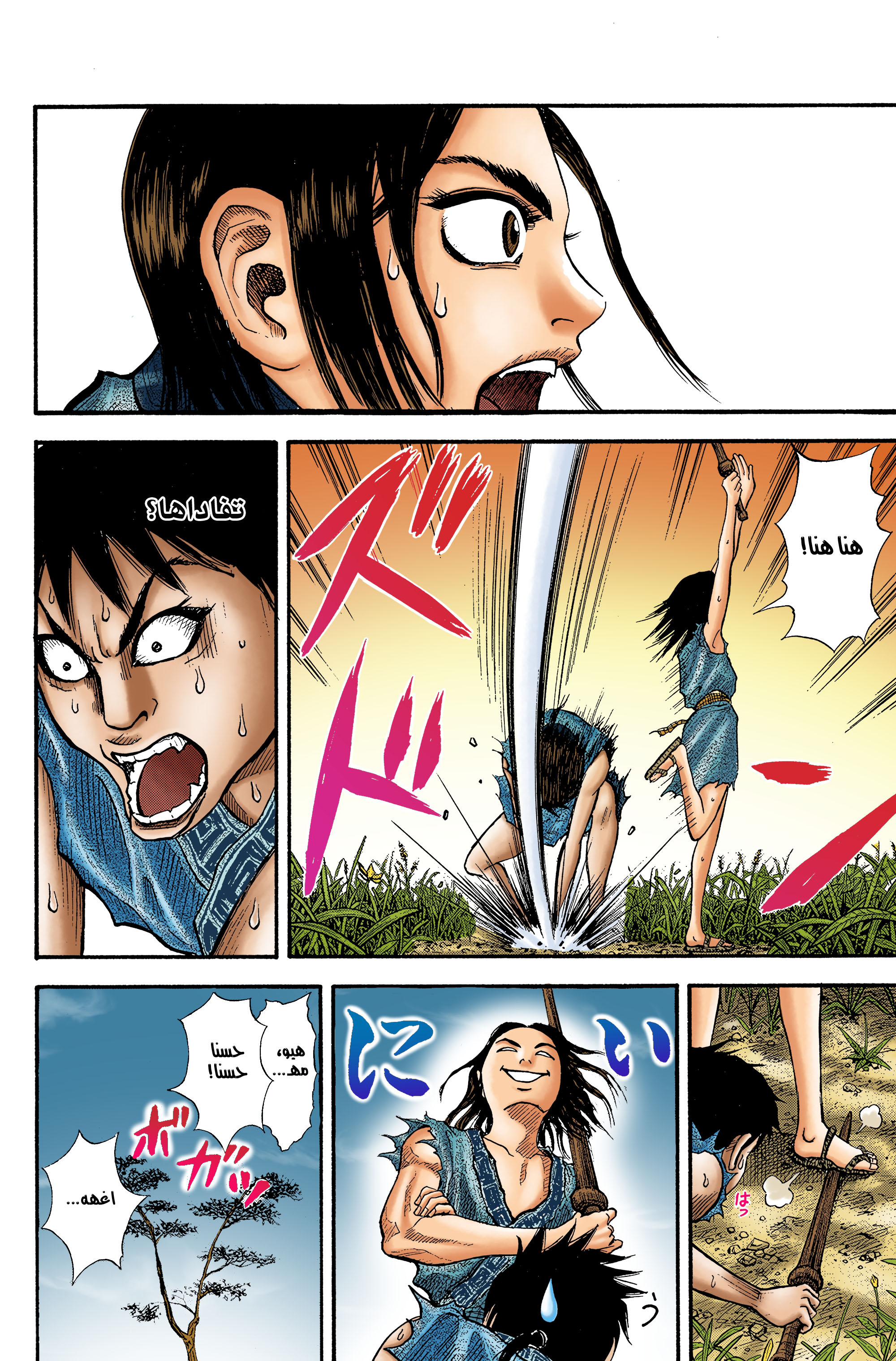Kingdom (WAN), 1.5 - اليتيم (ملون), page 11