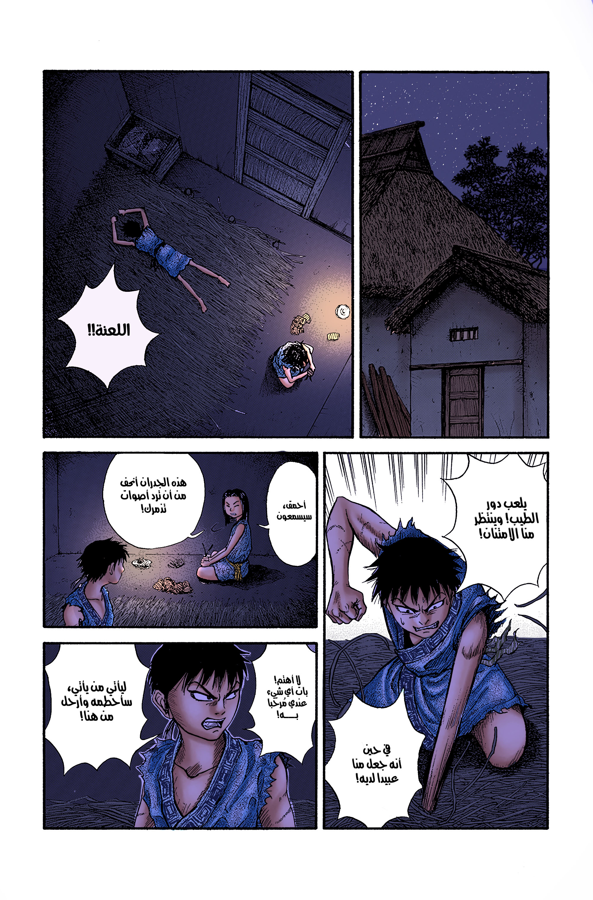 Kingdom (WAN), 1.5 - اليتيم (ملون), page 17