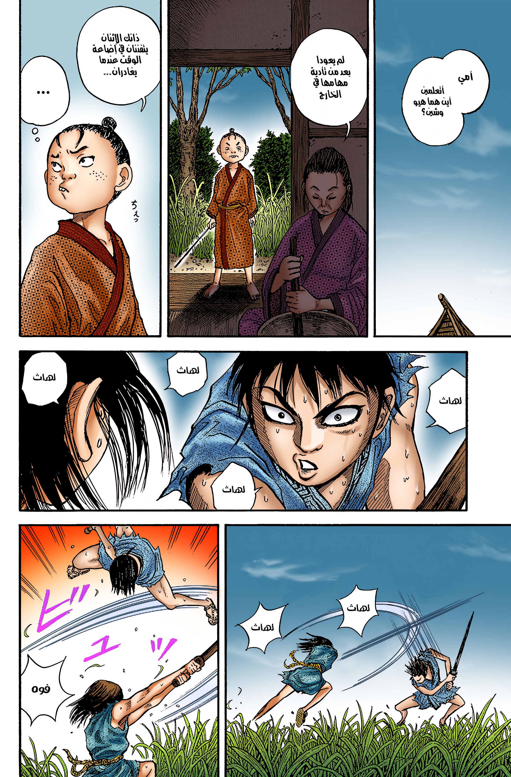 Kingdom (WAN), 1.5 - اليتيم (ملون), page 19