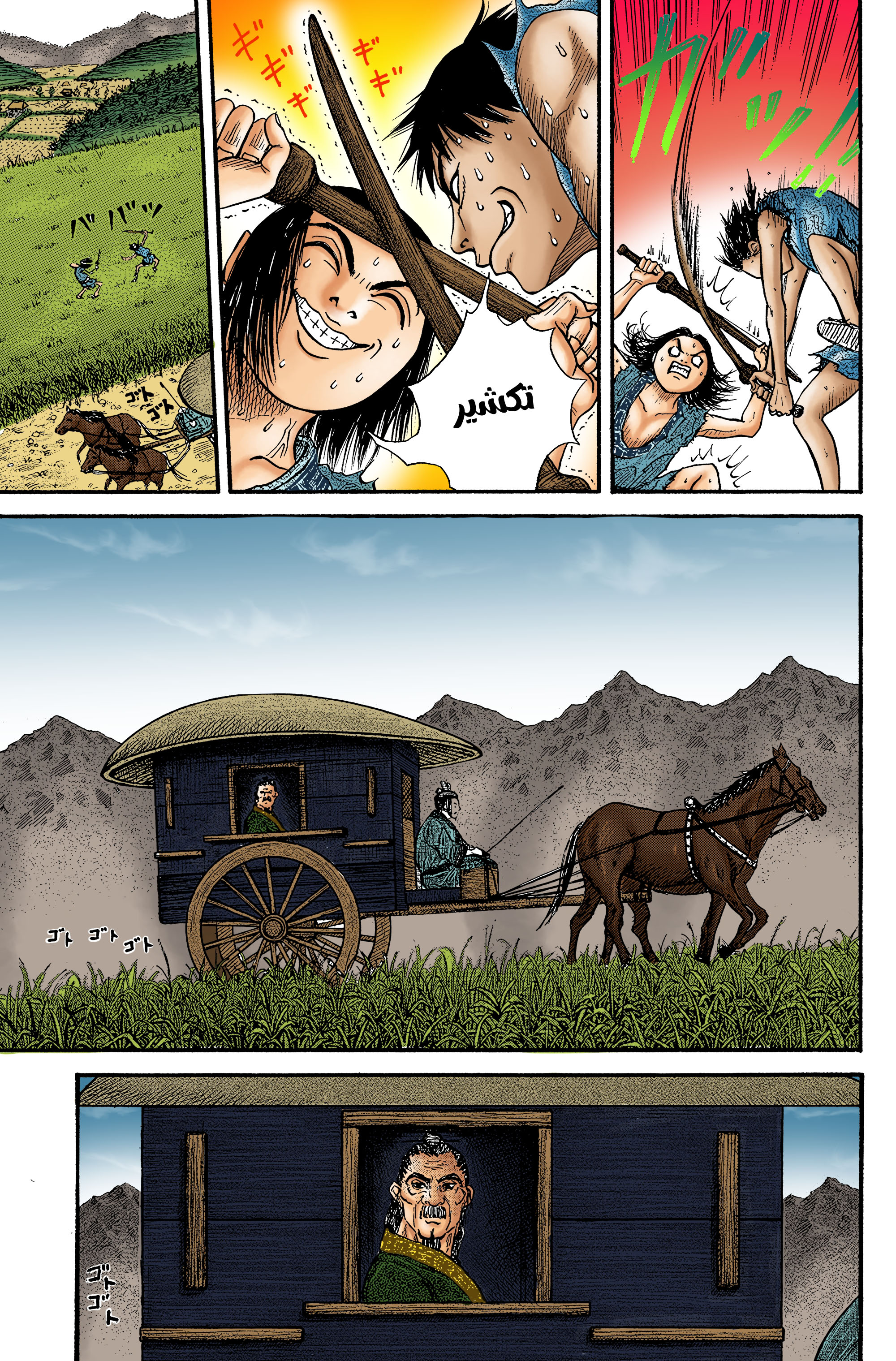 Kingdom (WAN), 1.5 - اليتيم (ملون), page 20