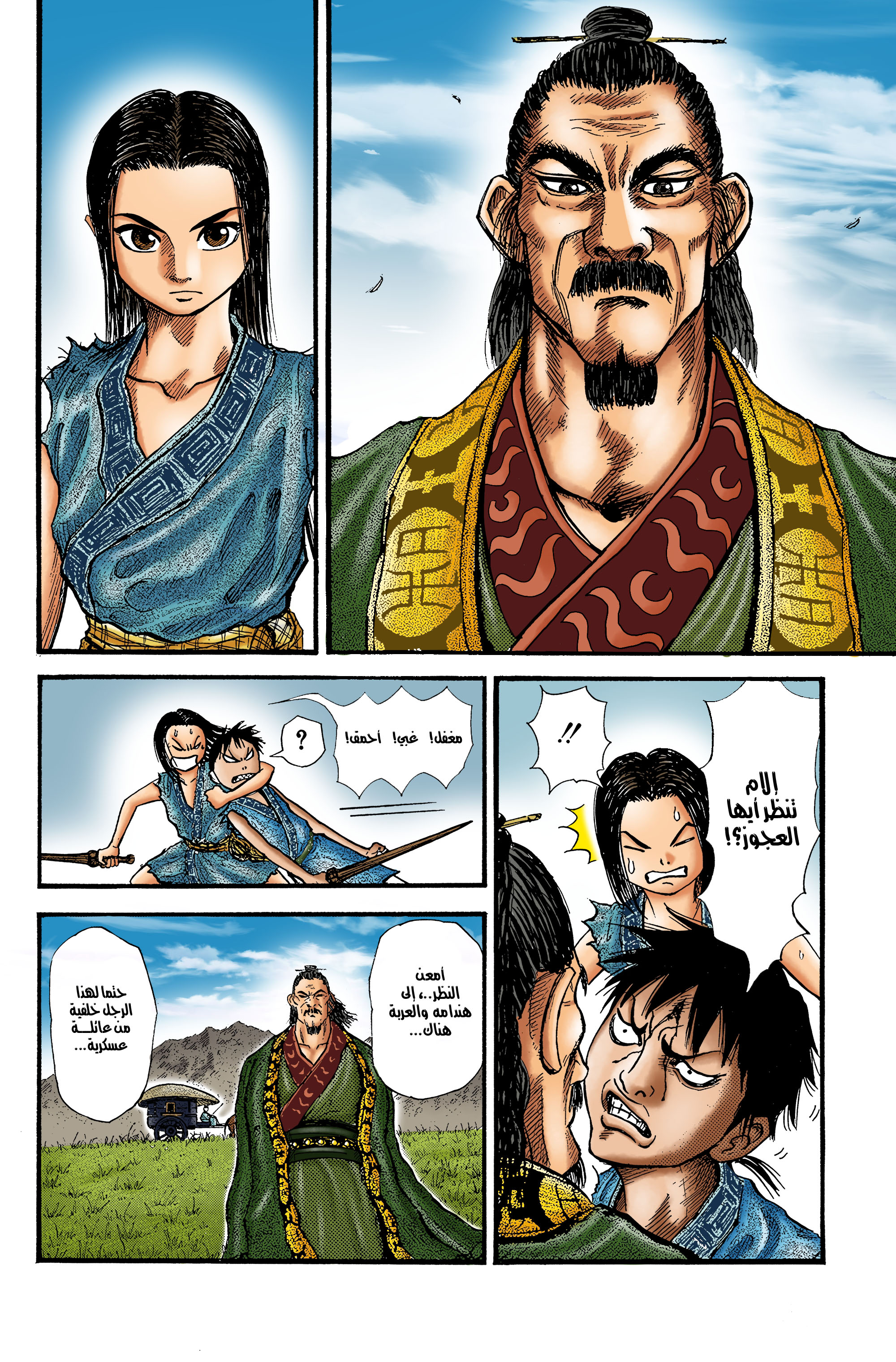 Kingdom (WAN), 1.5 - اليتيم (ملون), page 23