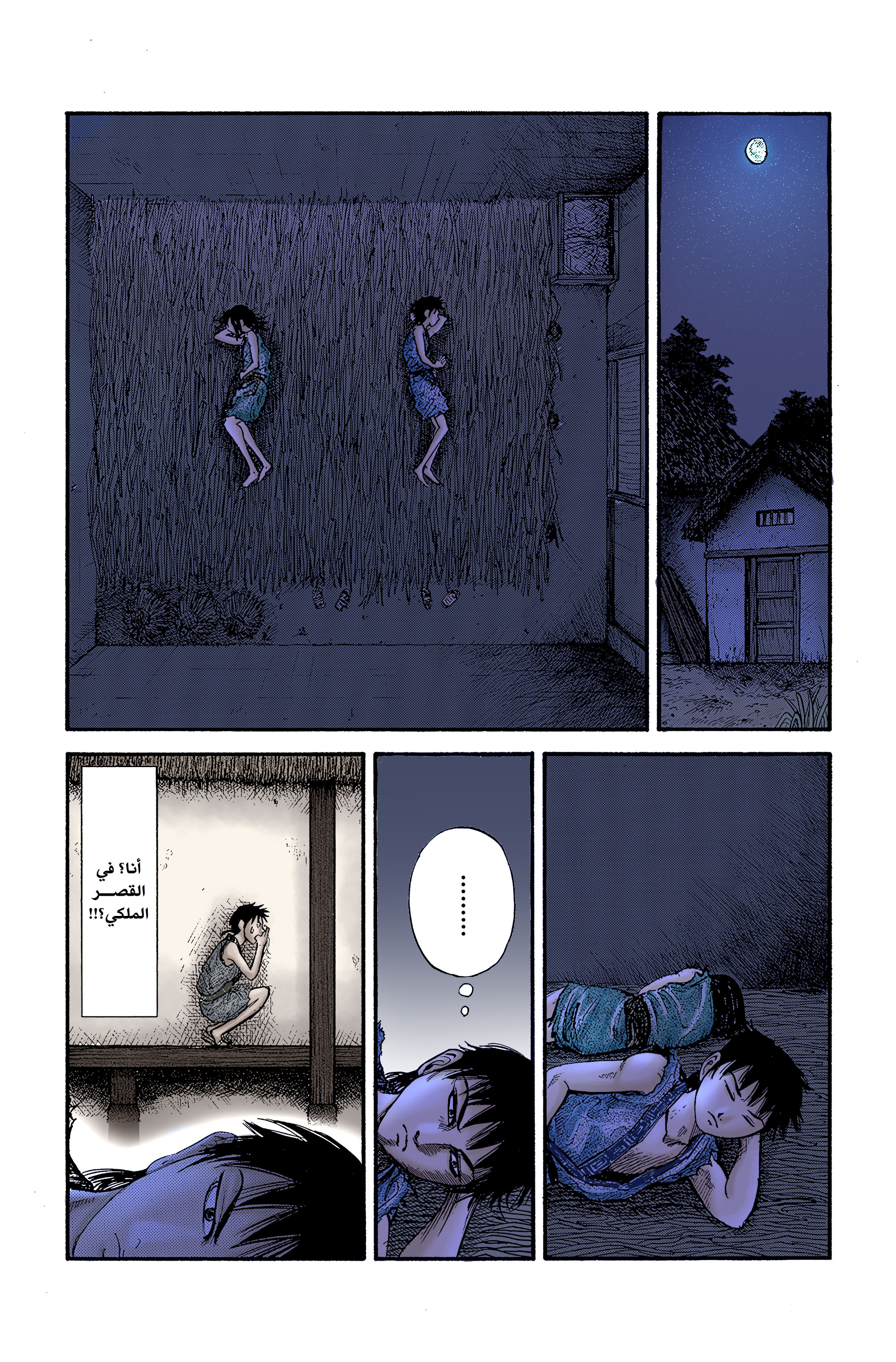 Kingdom (WAN), 1.5 - اليتيم (ملون), page 33