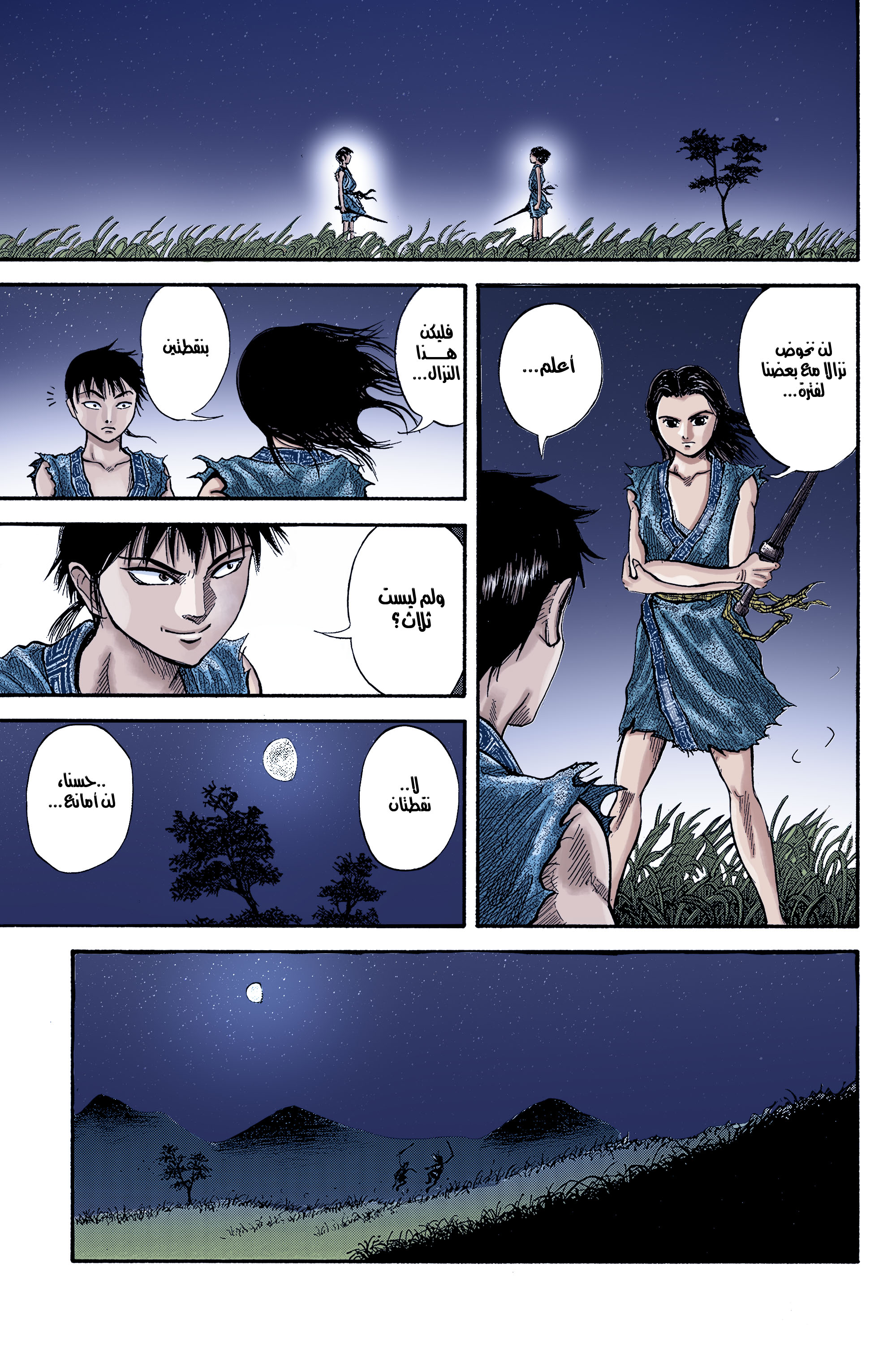 Kingdom (WAN), 1.5 - اليتيم (ملون), page 38