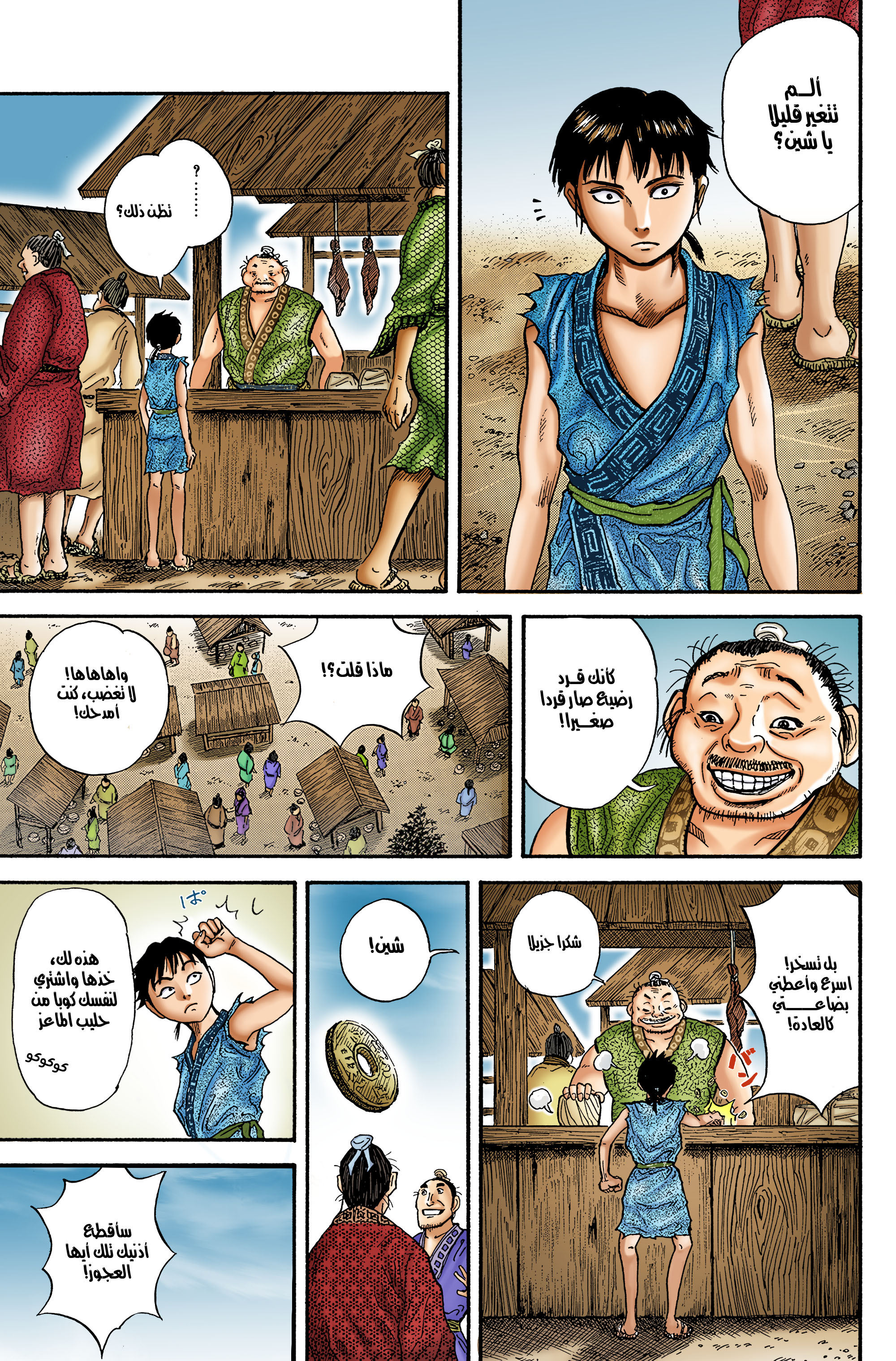 Kingdom (WAN), 1.5 - اليتيم (ملون), page 40