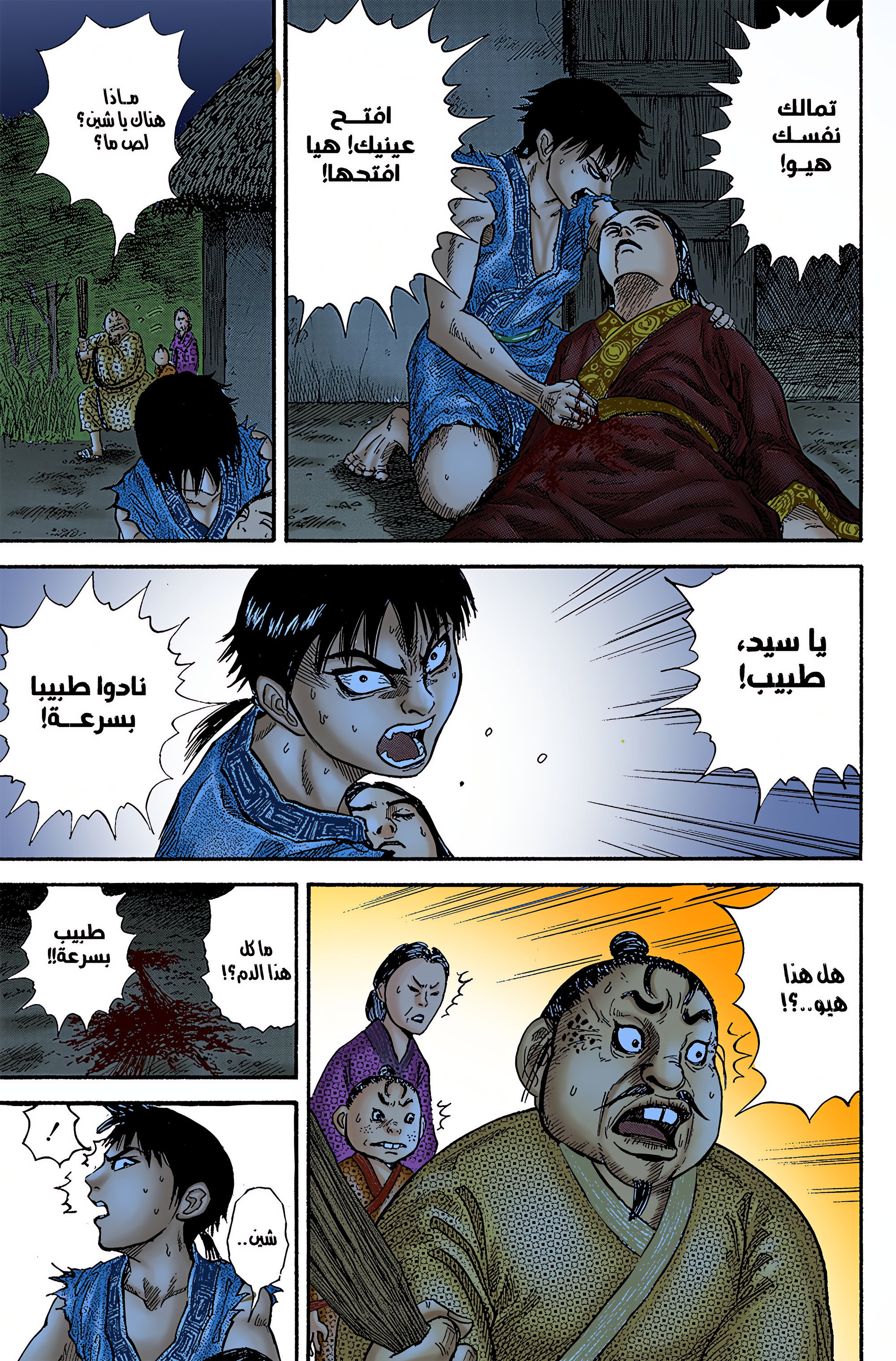 Kingdom (WAN), 1.5 - اليتيم (ملون), page 50
