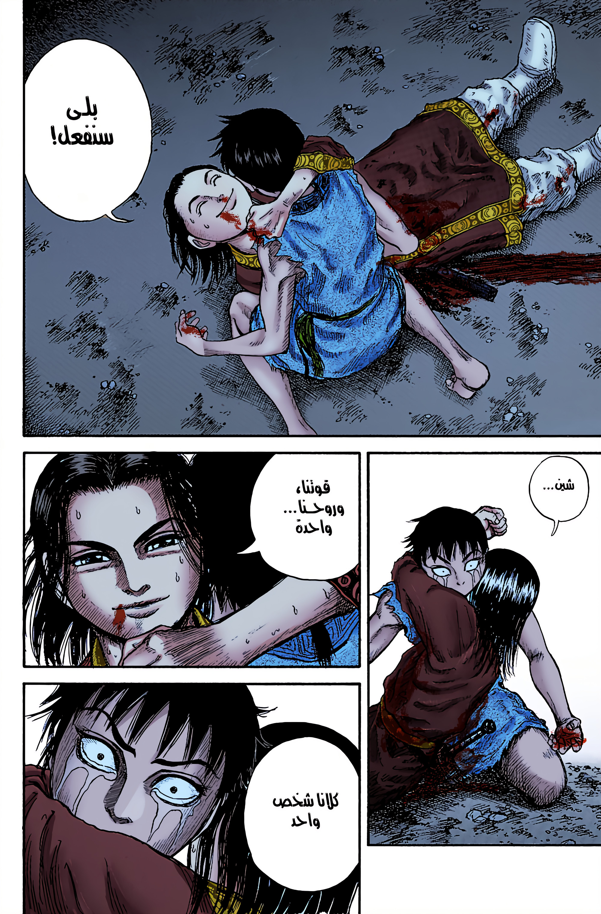 Kingdom (WAN), 1.5 - اليتيم (ملون), page 55