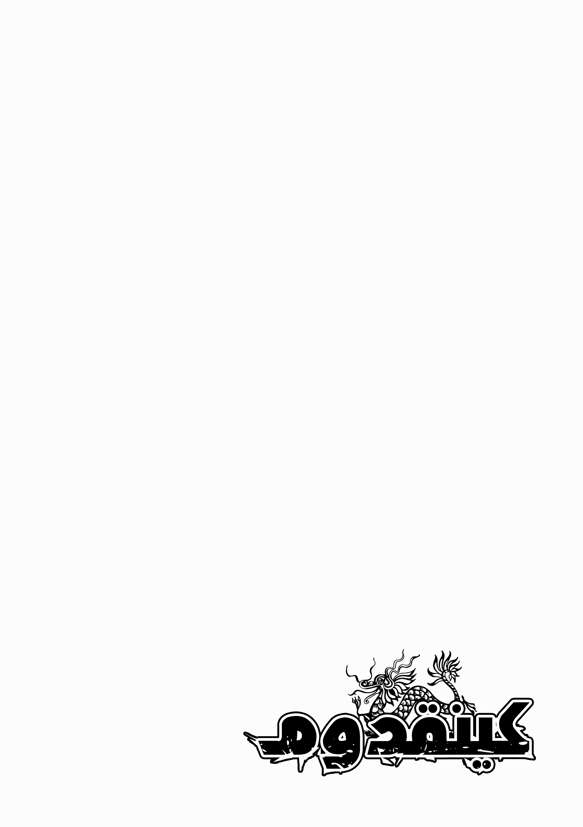 Kingdom (WAN), 1.5 - اليتيم (ملون), page 7