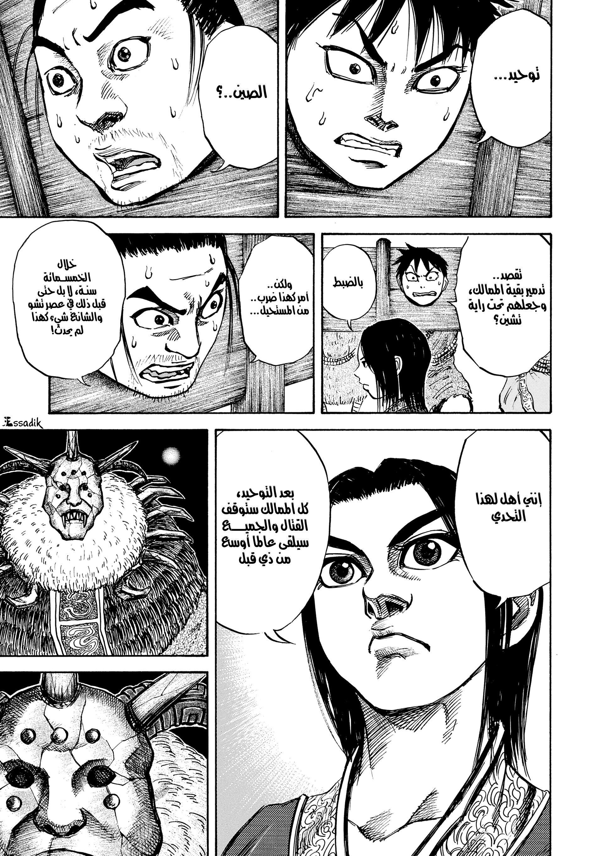 Kingdom (WAN), 22 - التّحالف, page 4
