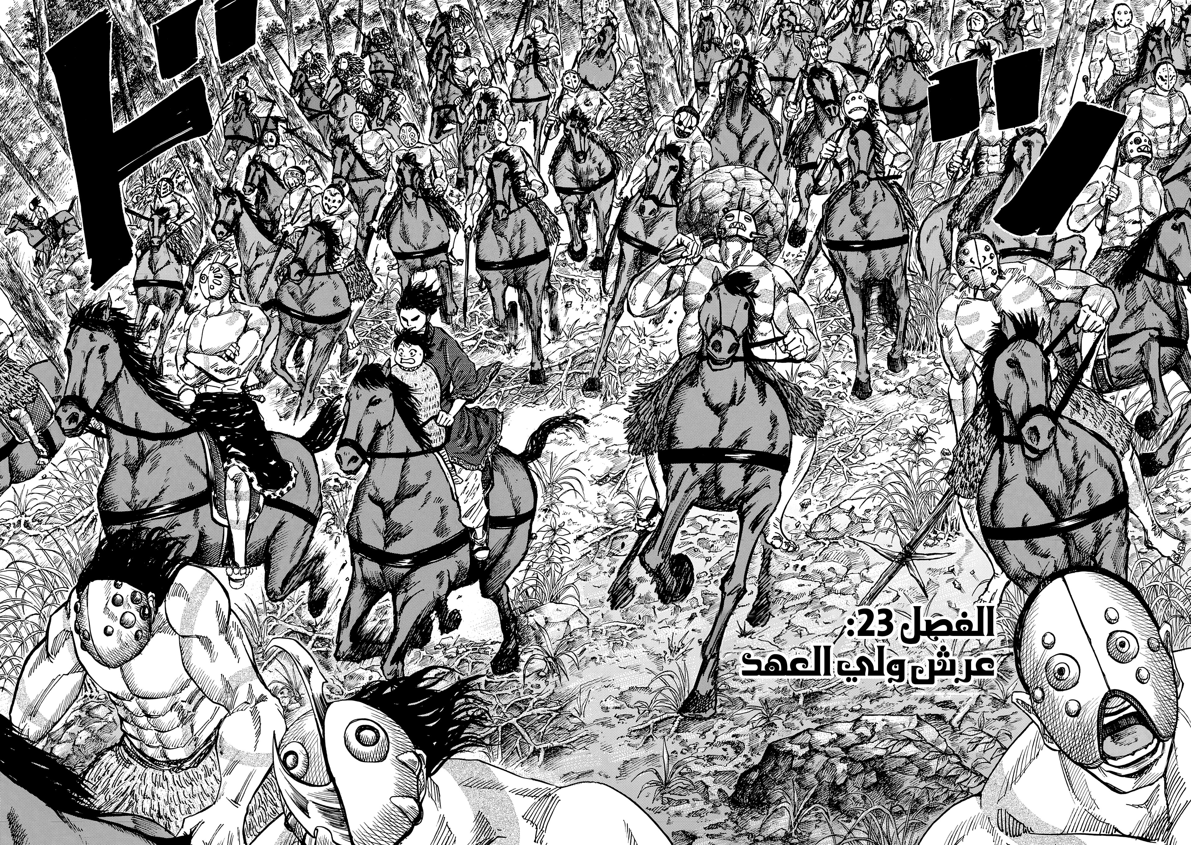 Kingdom (WAN), 23 - عرض ولي العهد, page 3